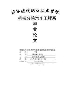 丰田RAV4轿车电控系统故障的诊断与排除00.doc