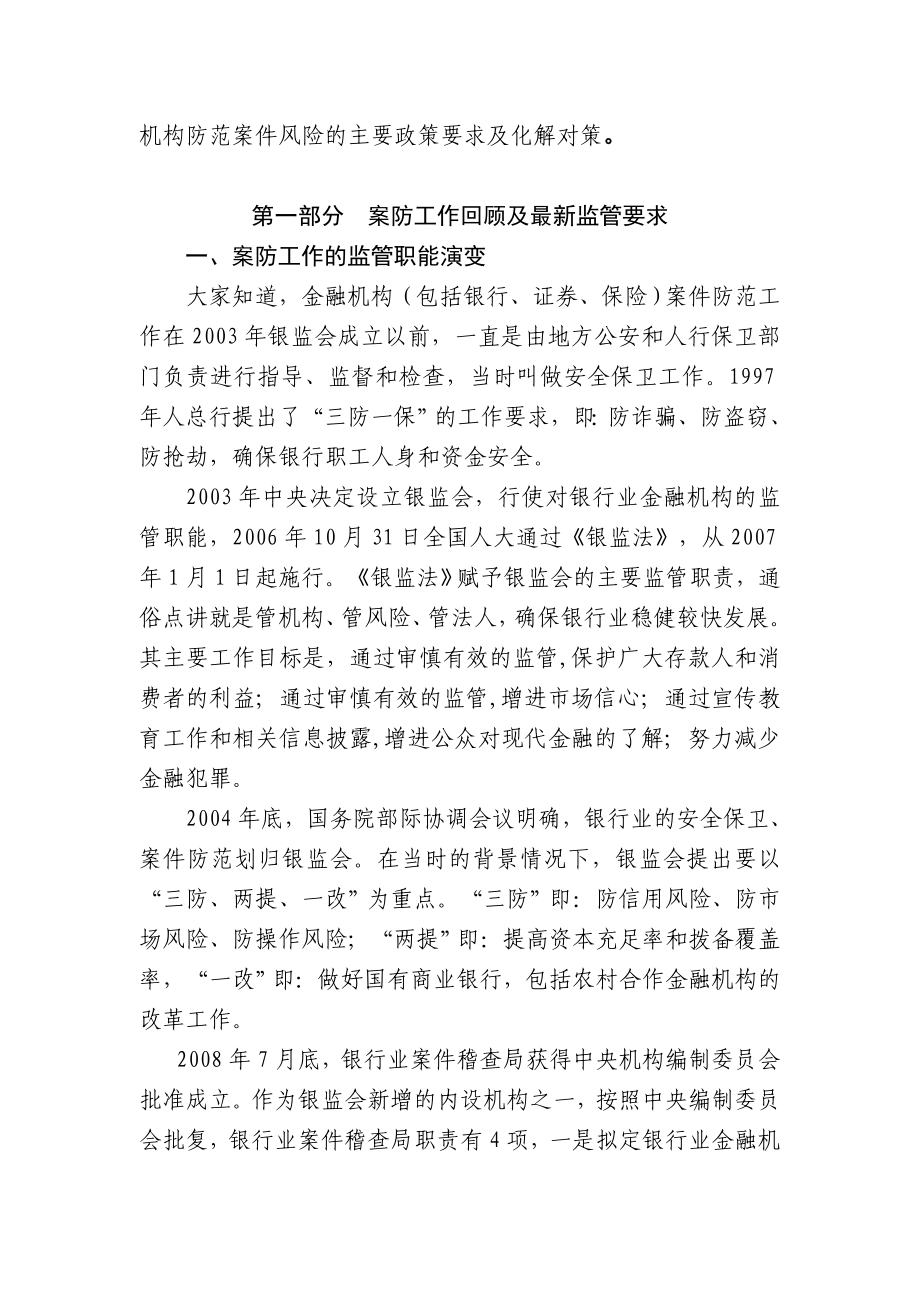 解析银行业案件监管依据及预防控制.doc_第2页