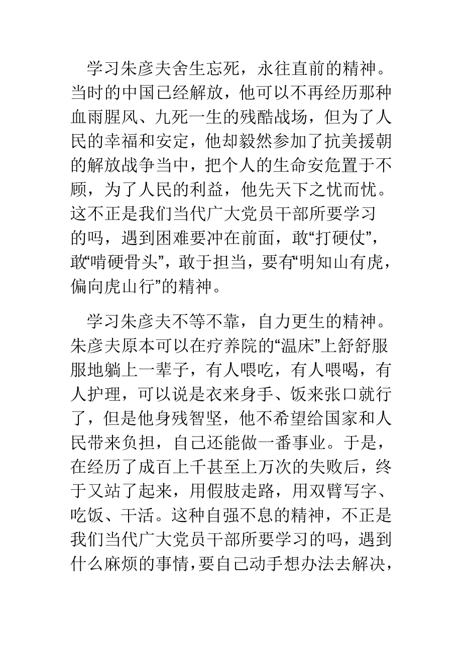 学习朱彦夫 用残缺之躯书写不残缺的人生.doc_第2页