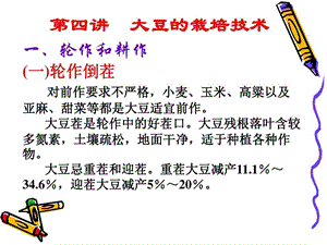 大豆的栽培技术课件.ppt