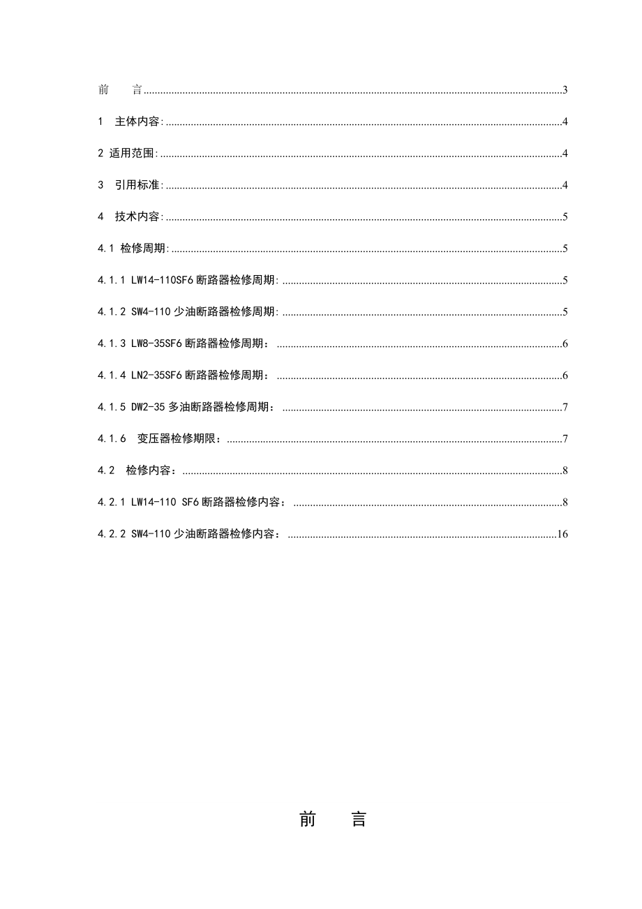 设备检修工艺标准.doc_第2页