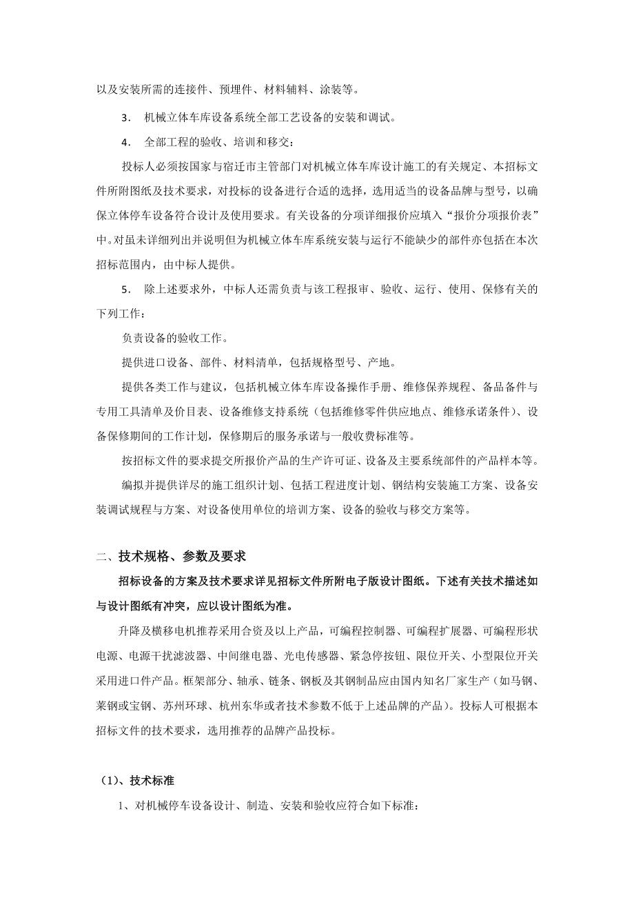 立体车库技术参数及要求.doc_第2页