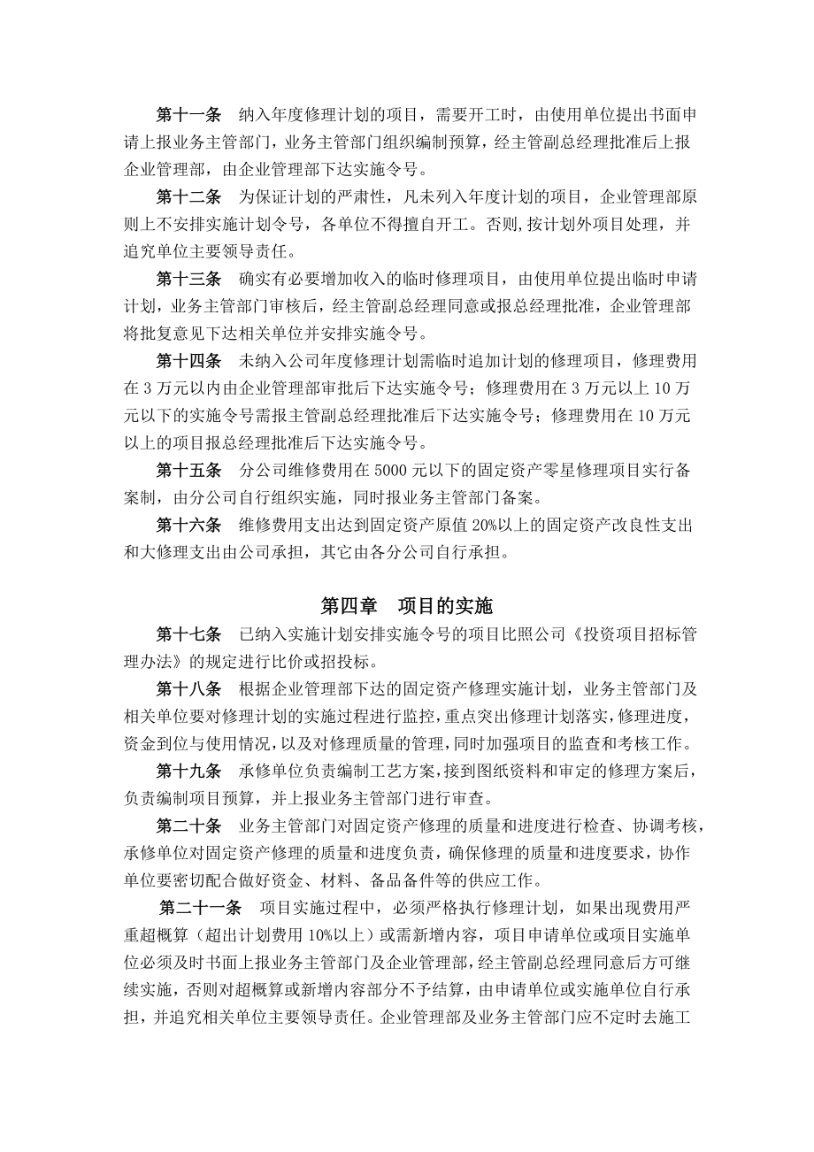 固定资产修理管理办法.doc_第2页