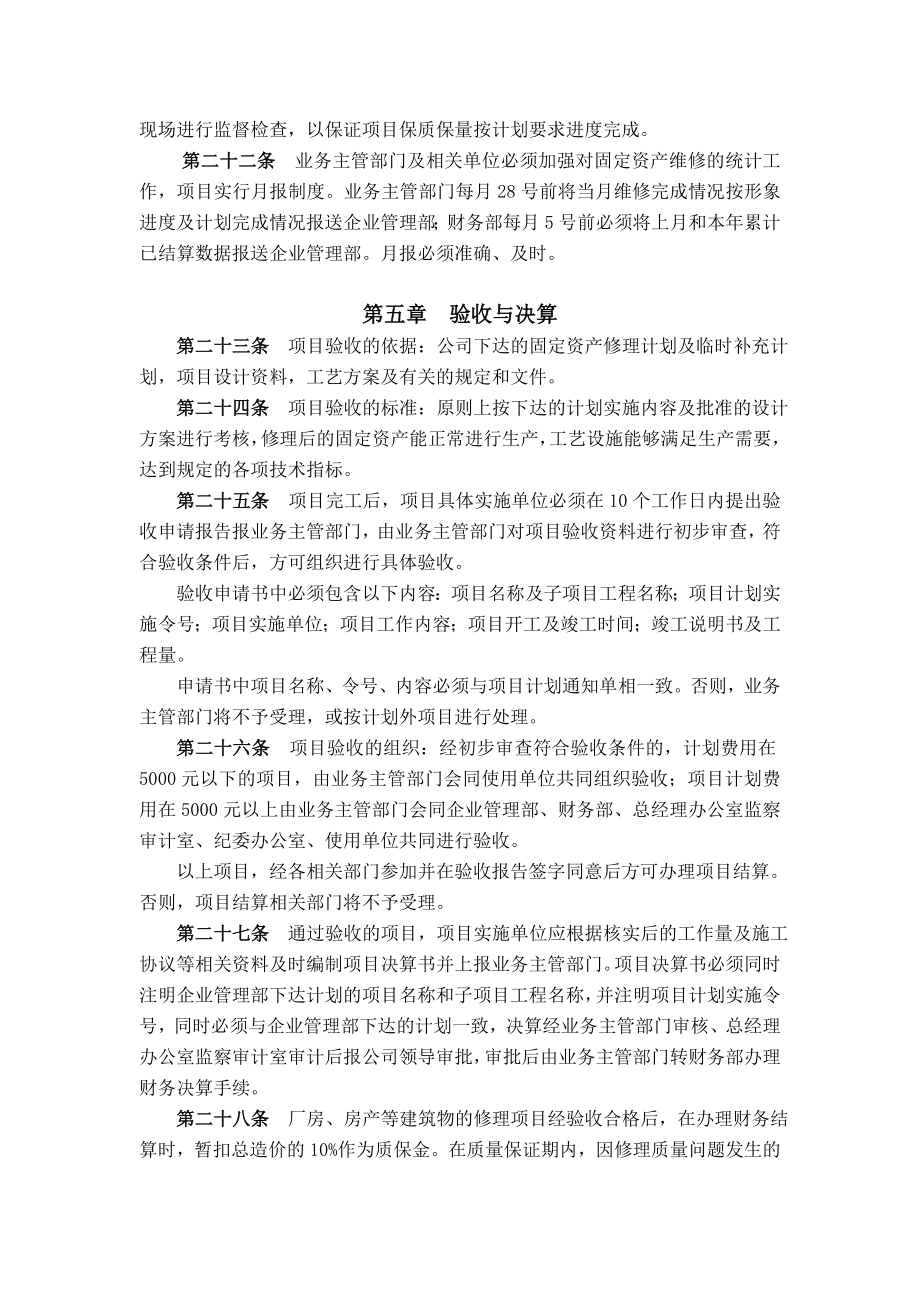 固定资产修理管理办法.doc_第3页