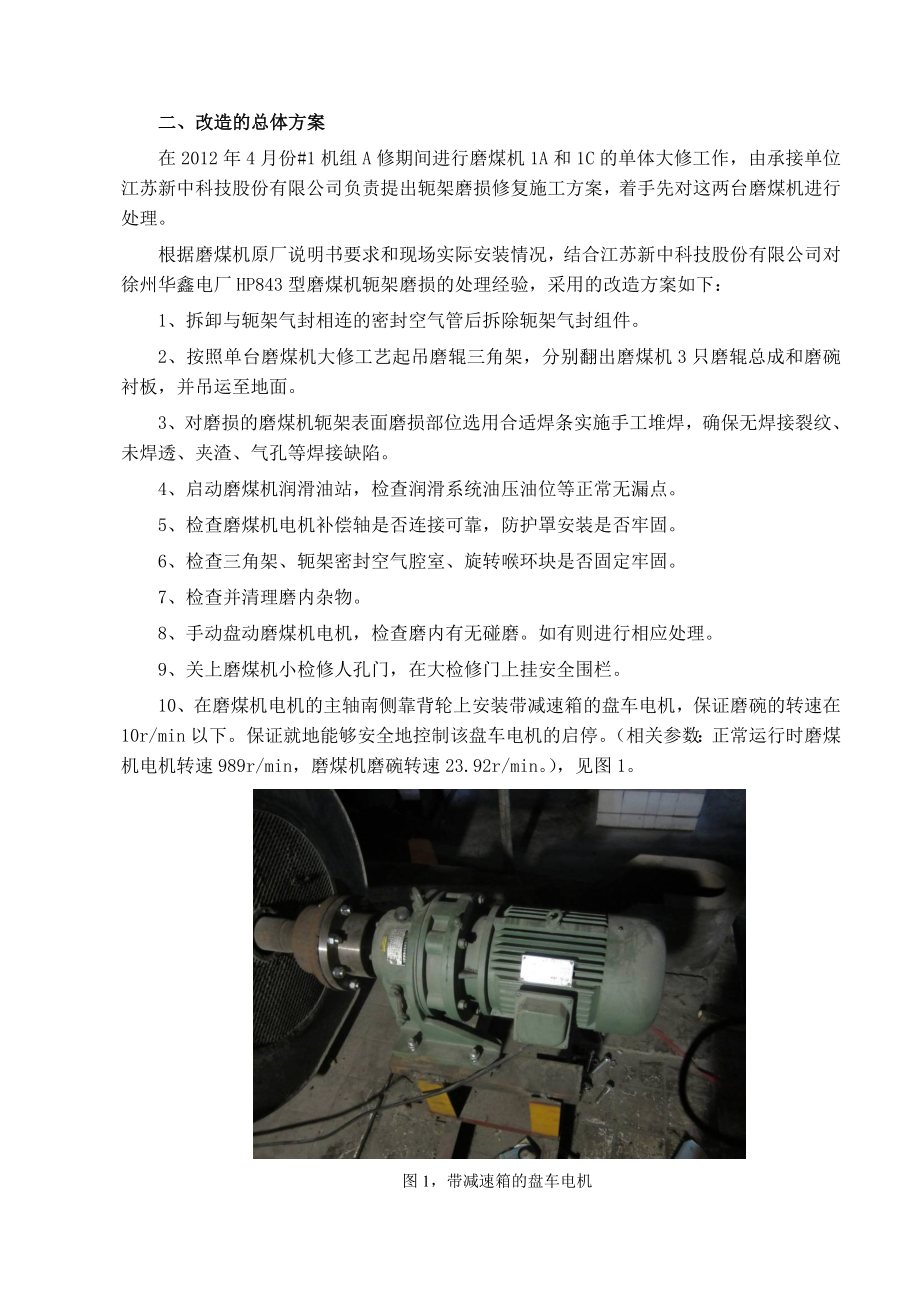 MPS89G磨煤机轭架气封磨损原因分析及处理方案.doc_第2页