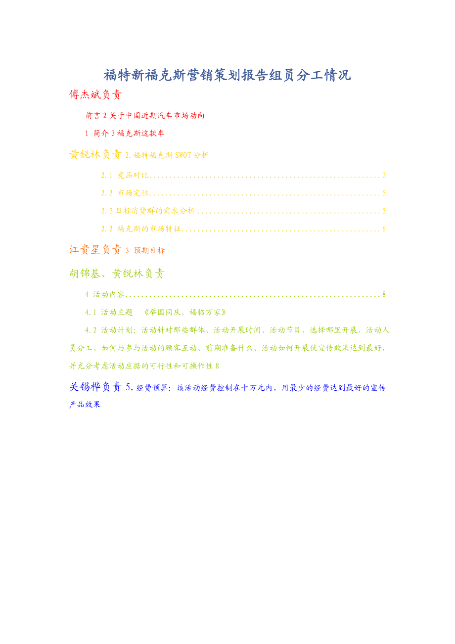 汽车新福克斯营销活动策划报告.doc_第3页