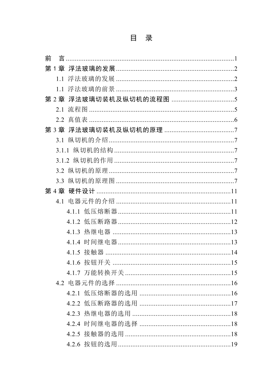 毕业设计浮法玻璃电控系统.doc_第3页