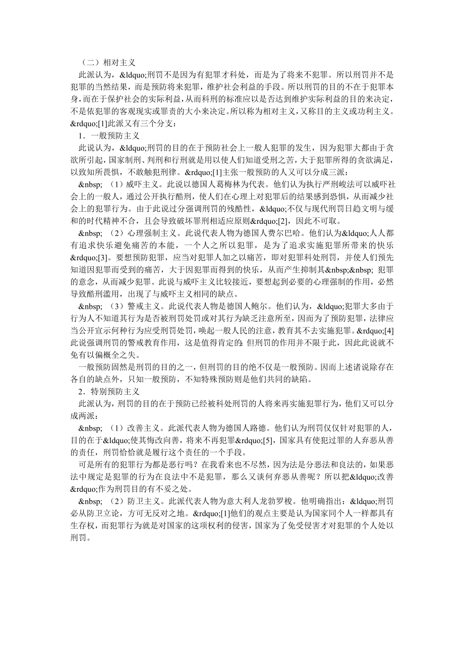 西方历史上关于刑罚目的的学说分析.doc_第2页