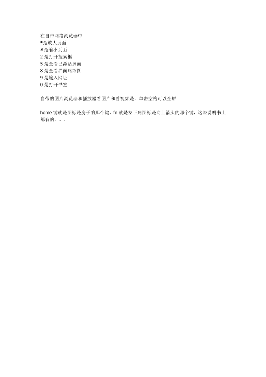 诺基亚E63快捷键大全.doc_第2页