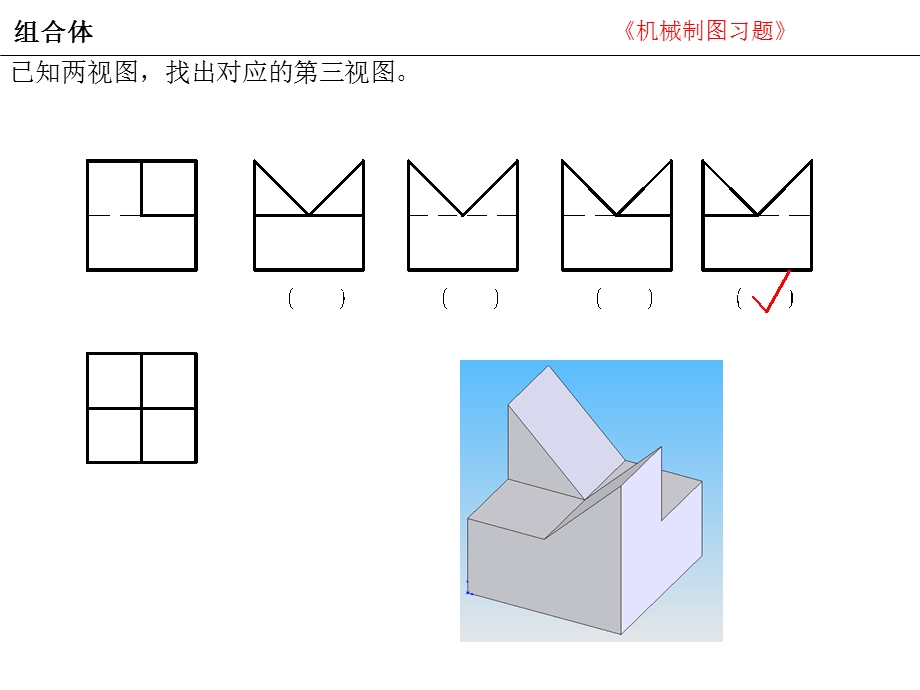 组合体练习题.ppt_第1页