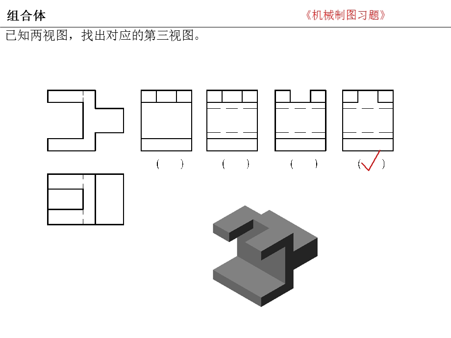 组合体练习题.ppt_第2页