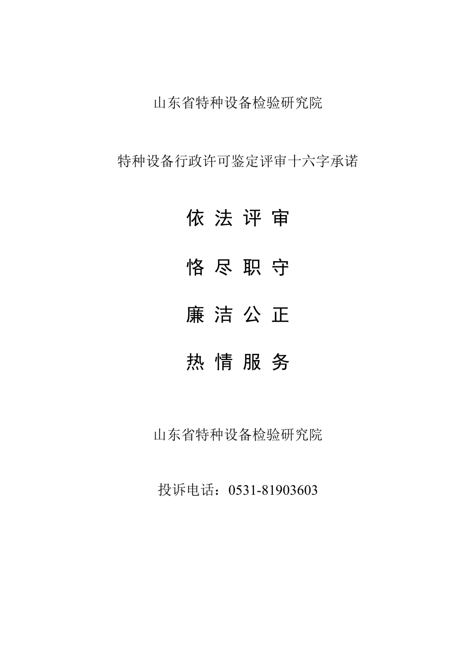 【精品word文档】起重机、升降机压力管道元件制造许可鉴定评审细则指南手册.doc_第2页