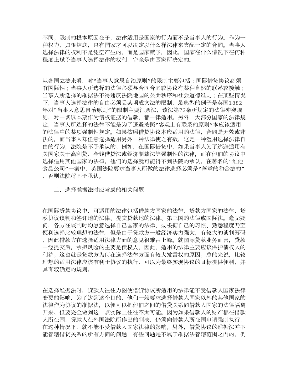 国际借贷合同的法律适用问题.doc_第2页