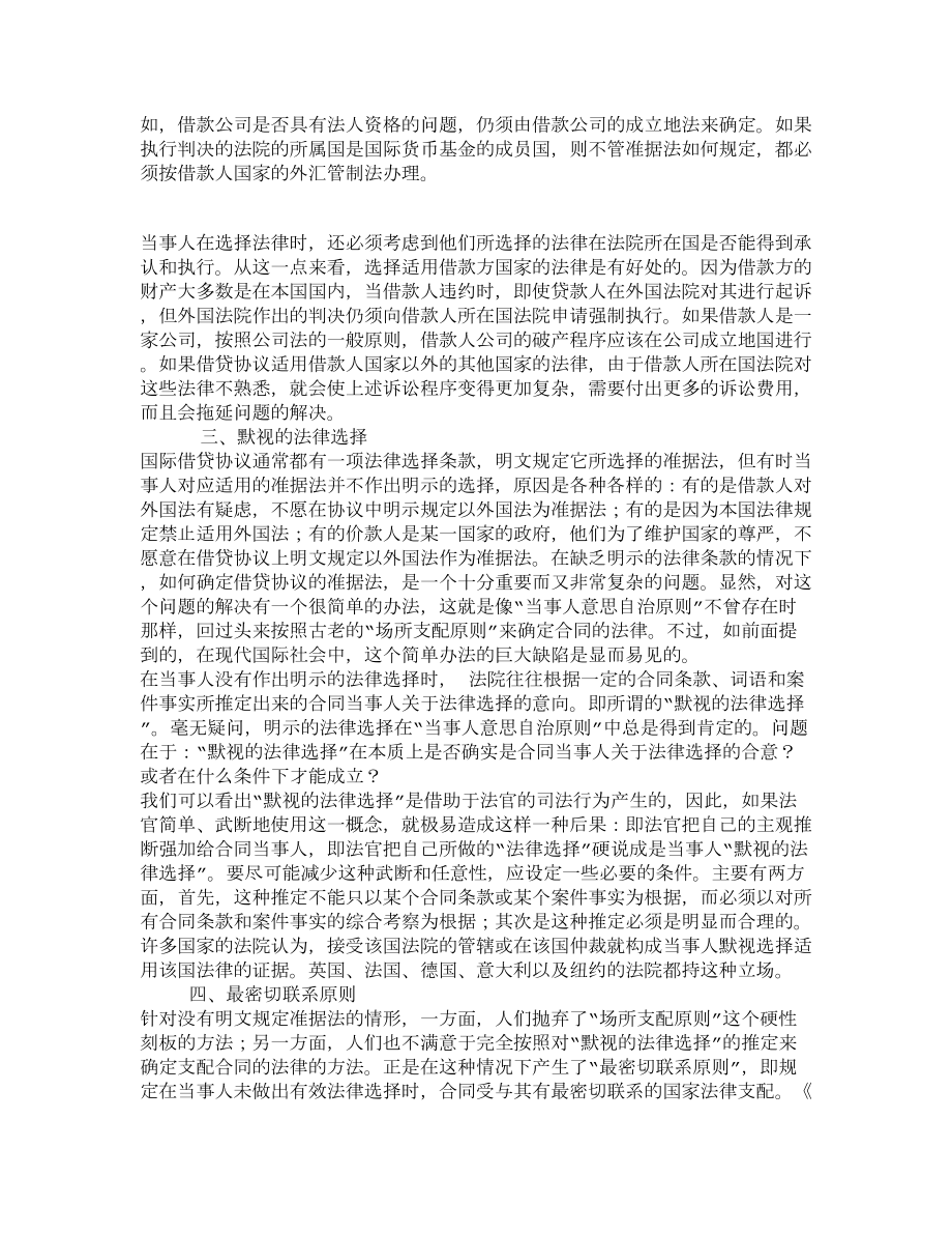 国际借贷合同的法律适用问题.doc_第3页