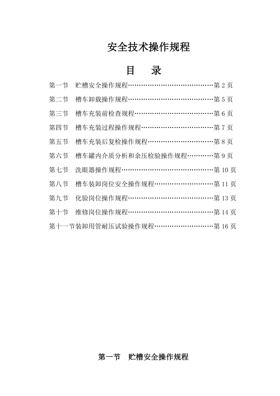 移动式压力容器安全技术操作规程.doc_第1页