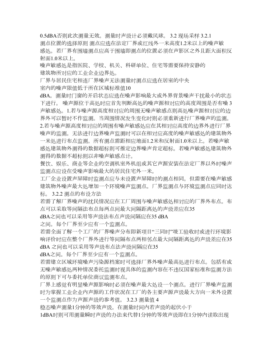 噪声作业指导书.doc_第2页