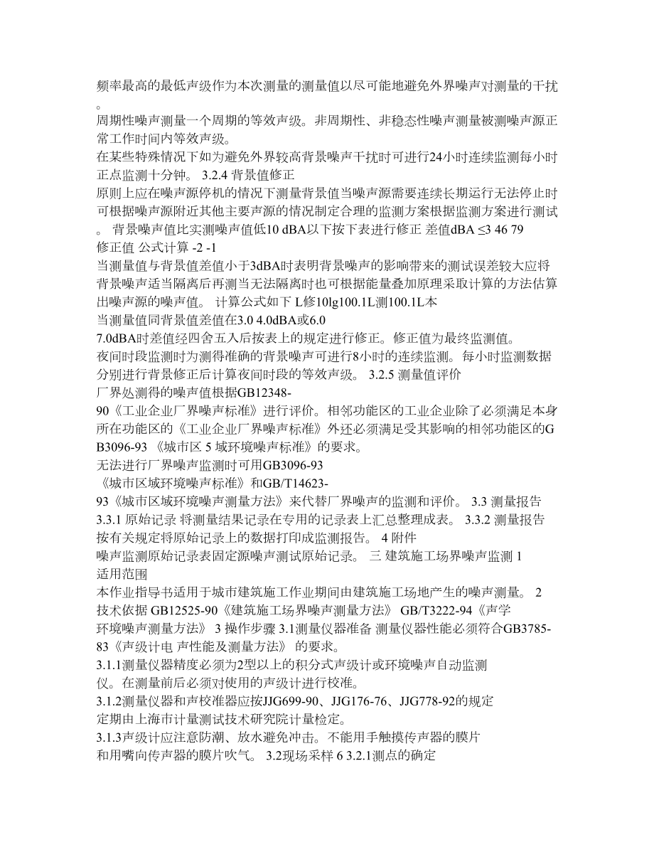 噪声作业指导书.doc_第3页