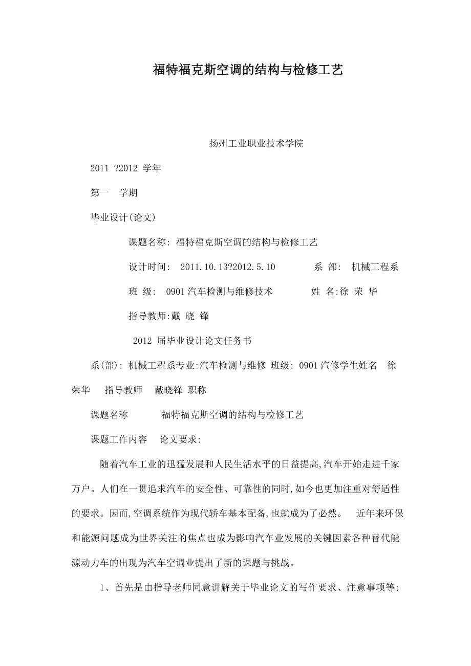 福特福克斯空调的结构与检修工艺.doc_第1页