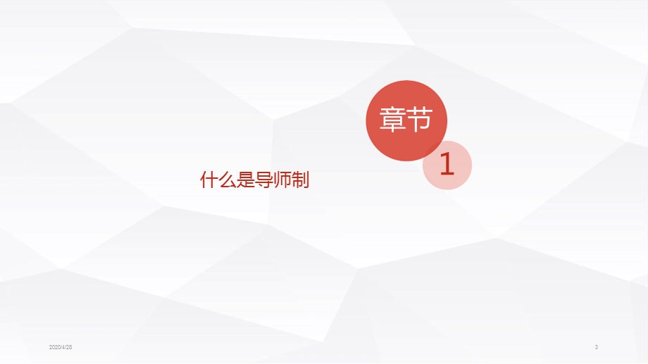 导师制项目分享优秀课件.ppt_第3页