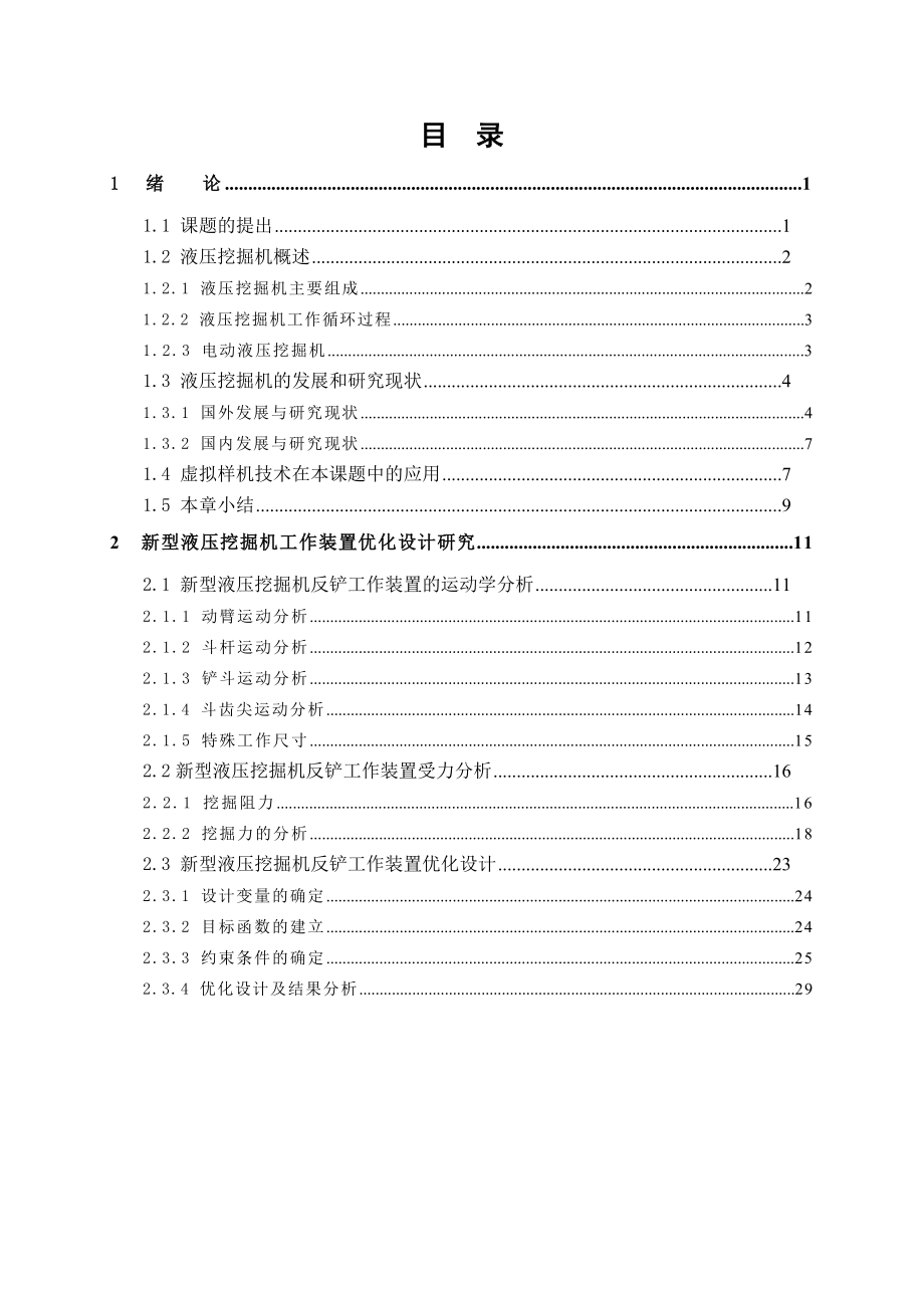 液压挖掘机论文.doc_第3页