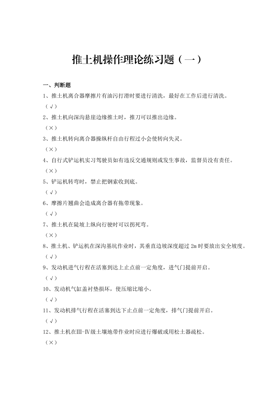 推土机理论练习题(附答案).doc_第1页