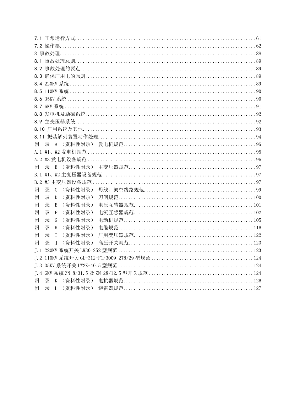 热电电气设备运行规程.doc_第3页