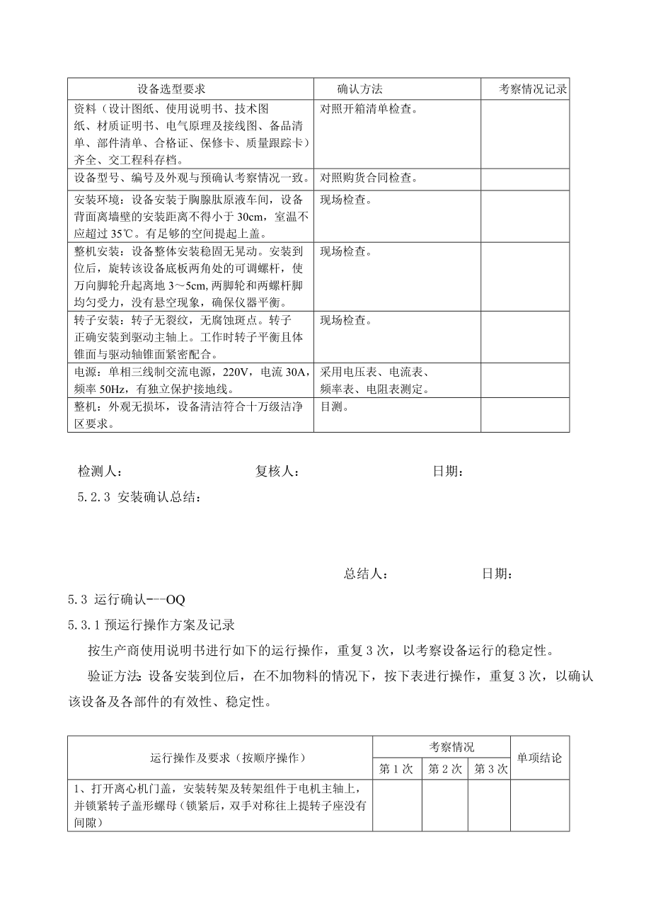 离心机验证方案报告.doc_第3页