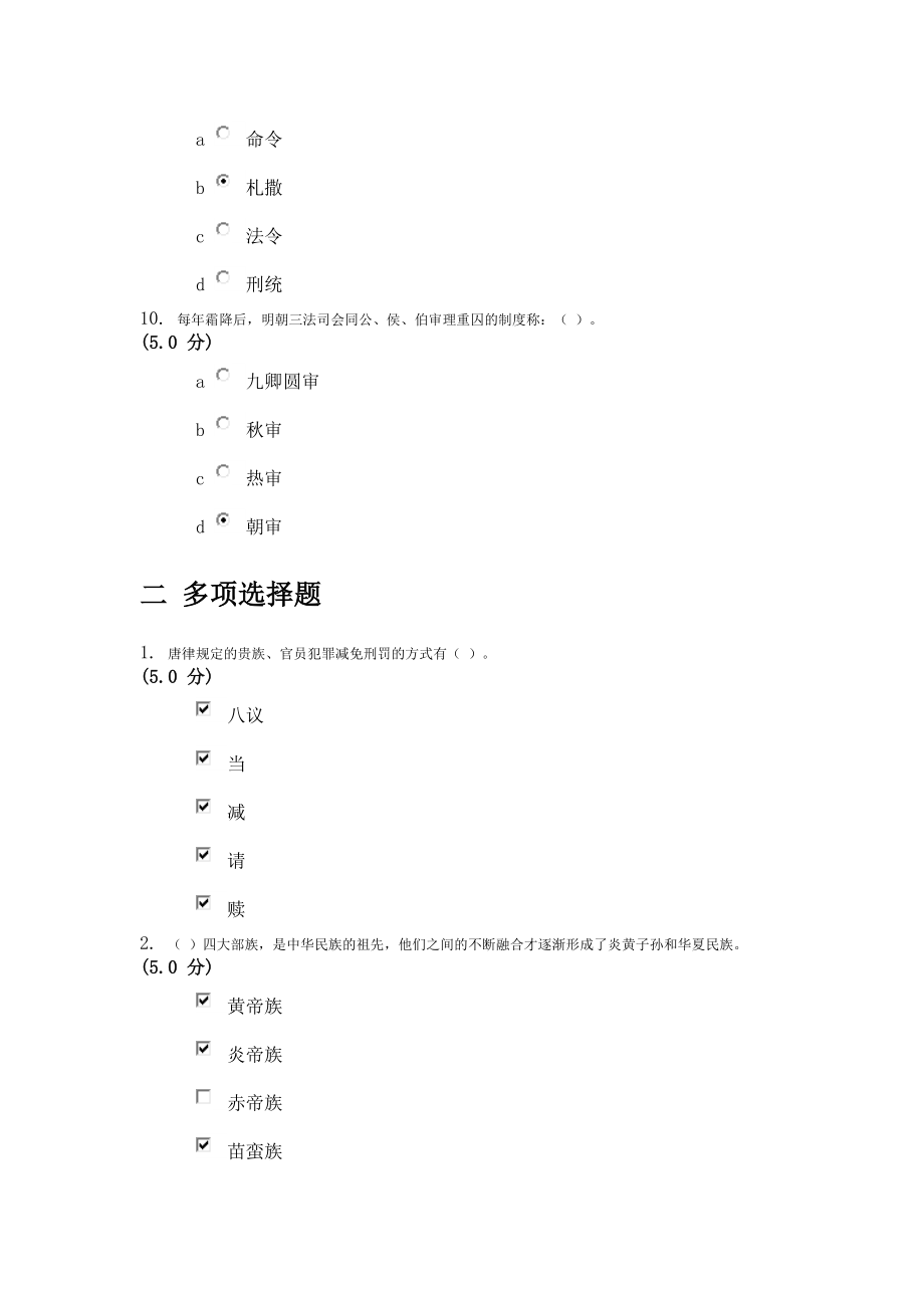 中国法制史在线作业AF100分.doc_第3页