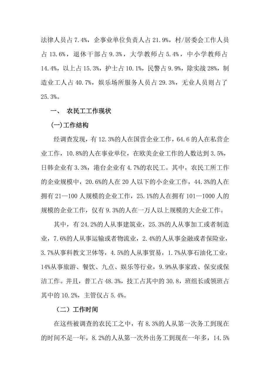 农民工维权调查报告.doc_第2页