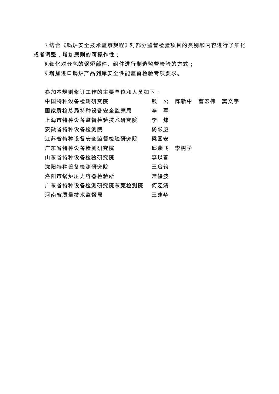 tsg特种设备安全技术规范 tsg g—【直接打印】.doc_第3页