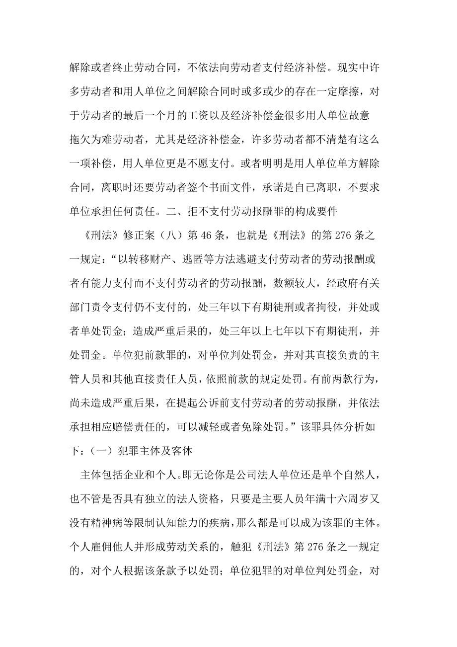 拒不支付劳动报酬罪的相关问题.doc_第2页