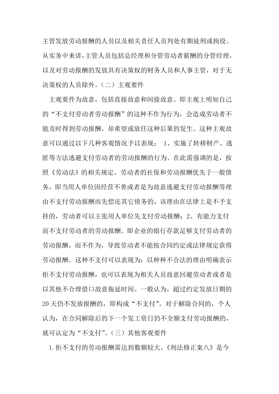 拒不支付劳动报酬罪的相关问题.doc_第3页