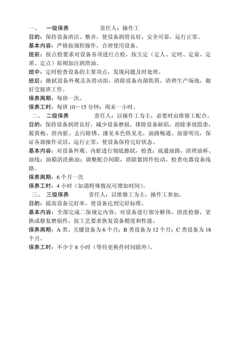 设备保养作业指导书.doc_第2页