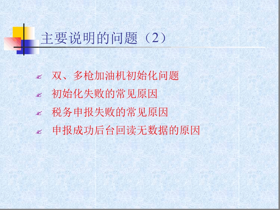 加油机税控初始化管理系统常见问题解答之一课件.ppt_第3页