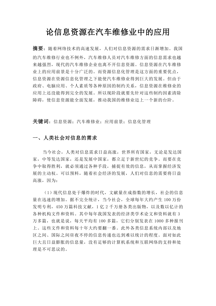 论信息资源在汽车维修业中的应用毕业论文1.doc_第3页