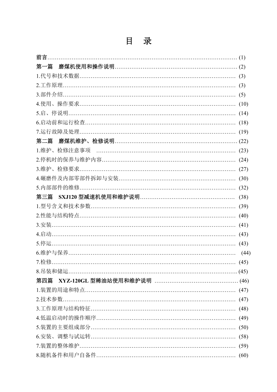 ZGm80G磨煤机目录.doc_第1页