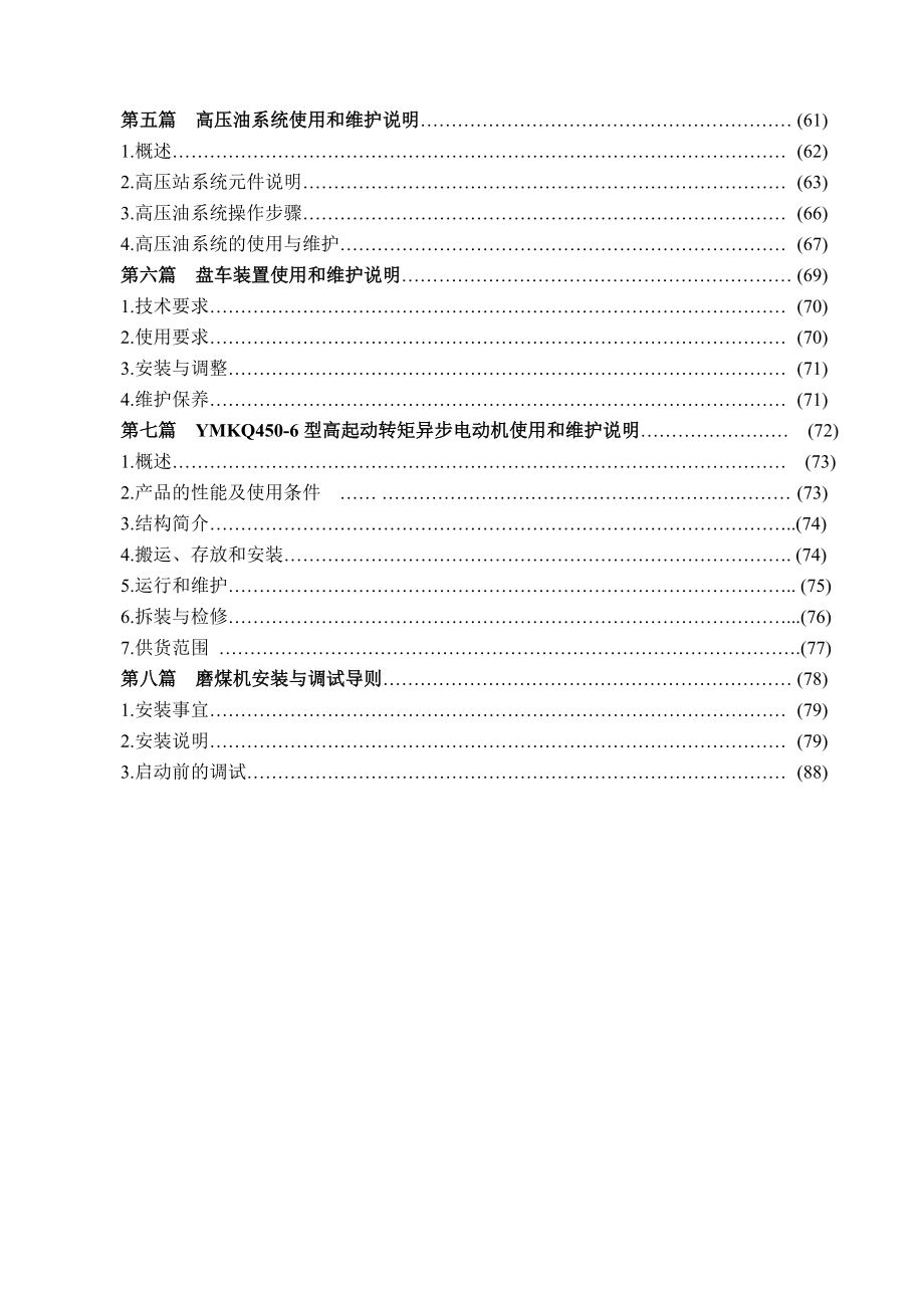 ZGm80G磨煤机目录.doc_第2页