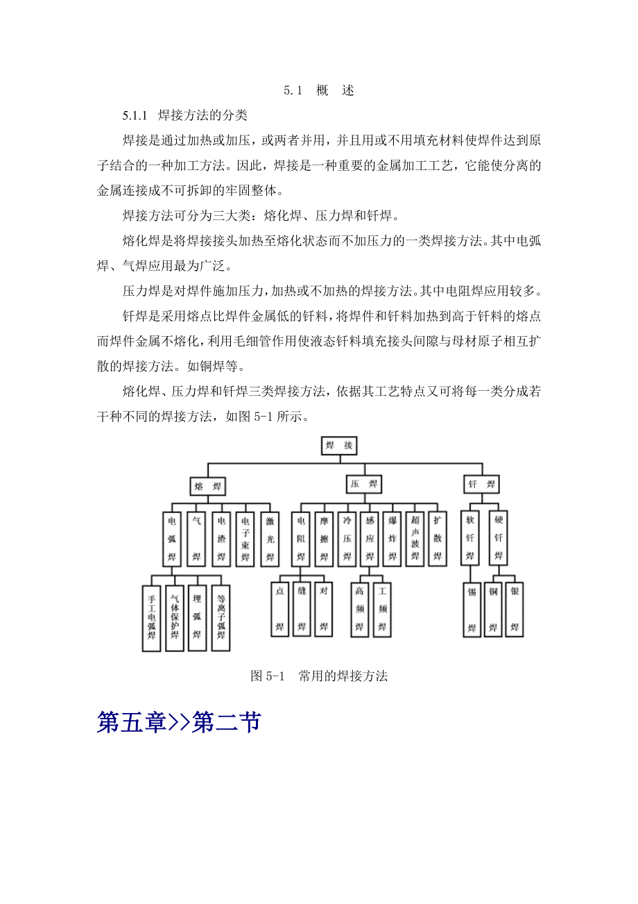 电焊技术培训讲义.doc_第1页