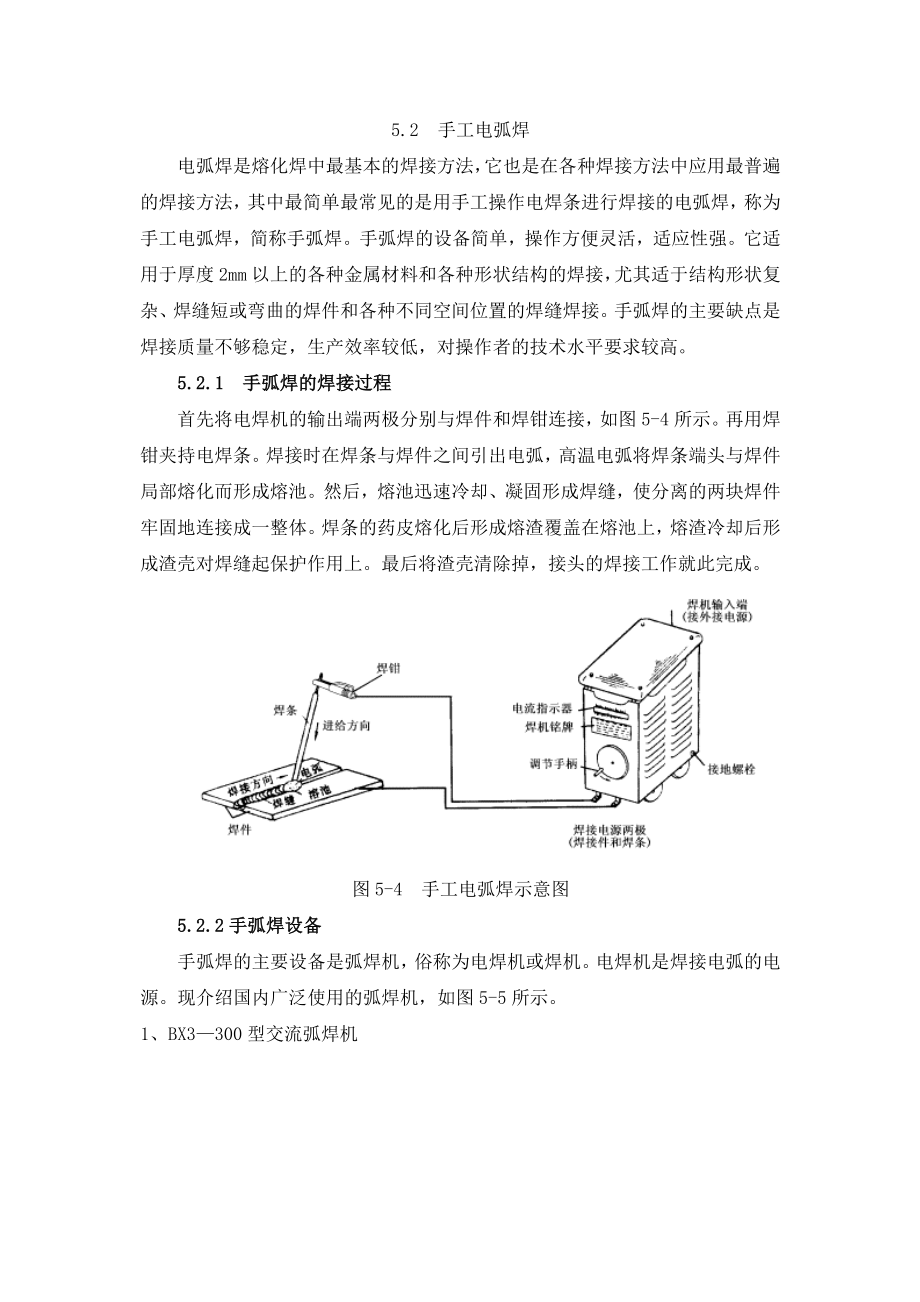 电焊技术培训讲义.doc_第2页