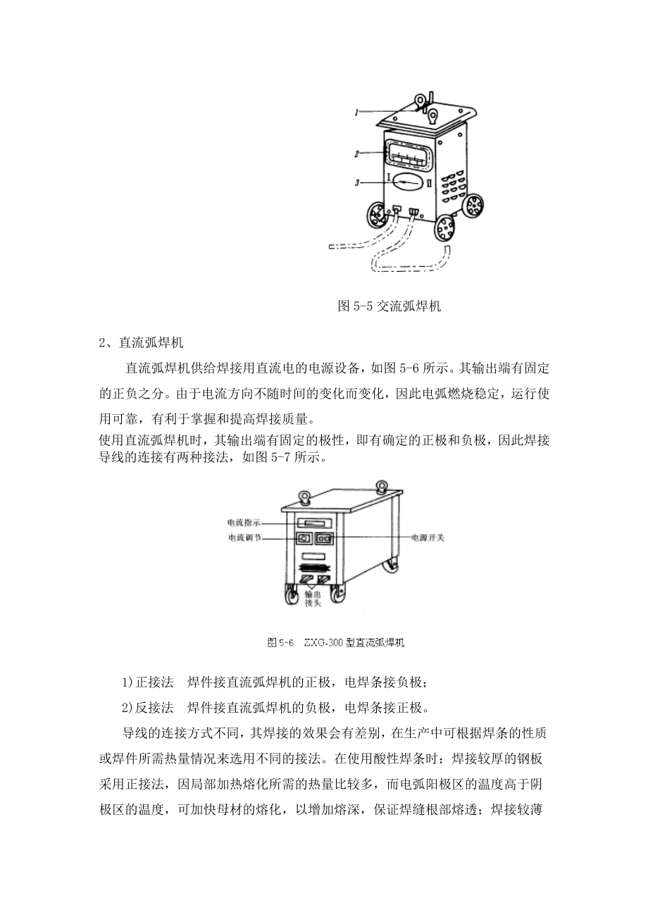 电焊技术培训讲义.doc_第3页