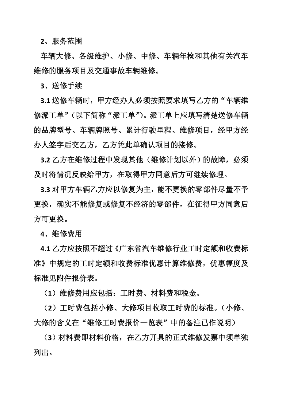 车辆定点维修合同.doc_第2页