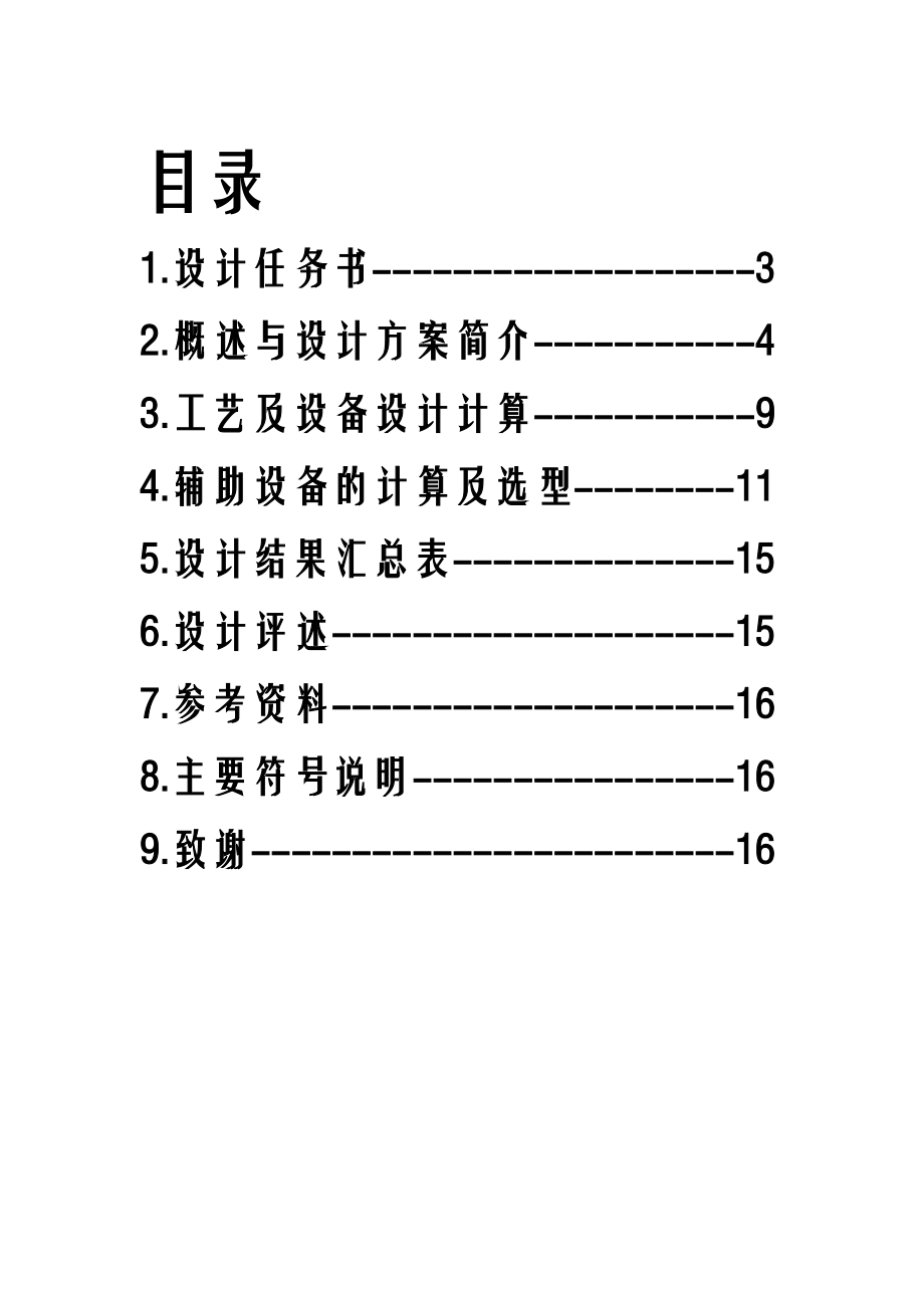 列管式换热器课程设计1.doc_第2页