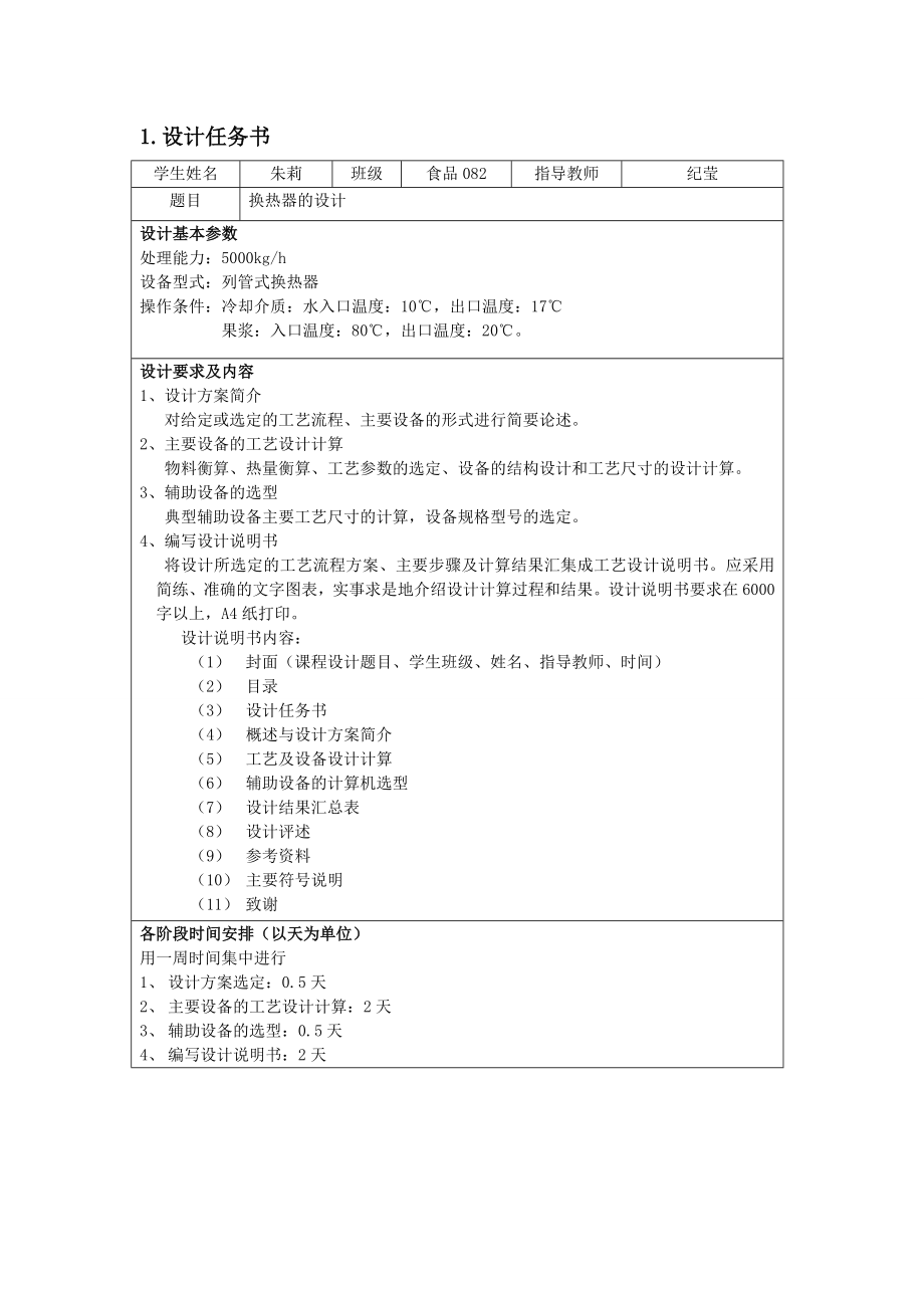 列管式换热器课程设计1.doc_第3页