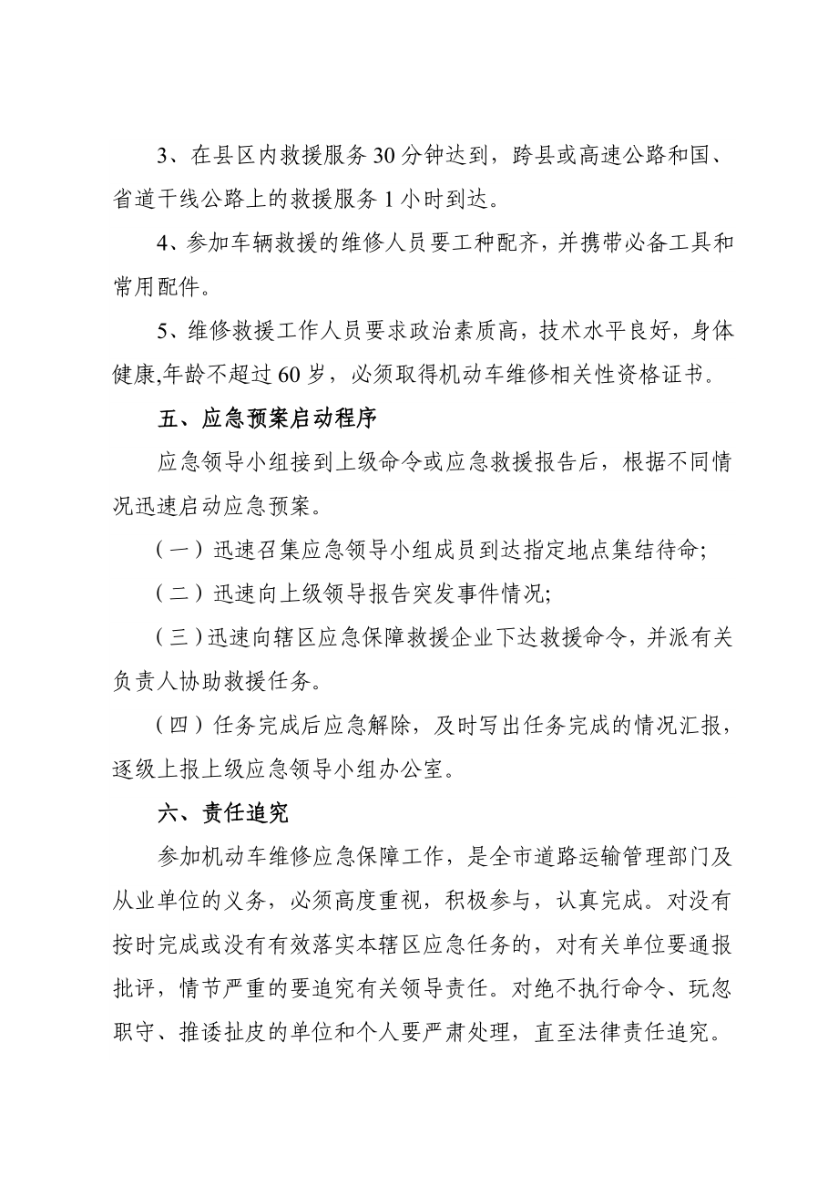 温州市机动车维修自然灾害应急预案.doc_第3页