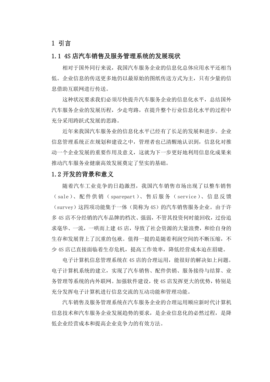 4S店汽车销售及服务管理系统的设计与实现毕业论文.doc_第3页