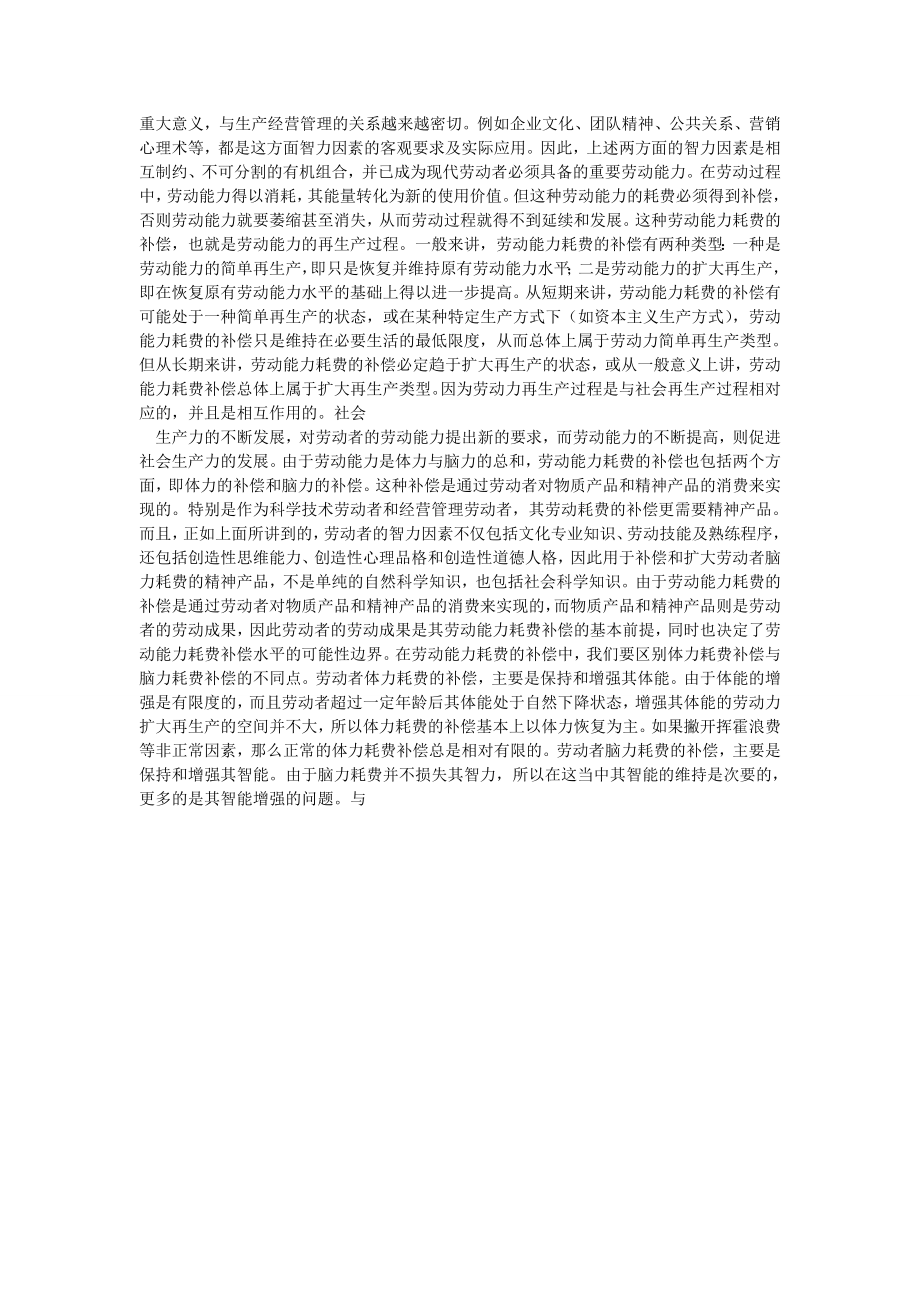 论社会主义社会的劳动者群体.doc_第2页