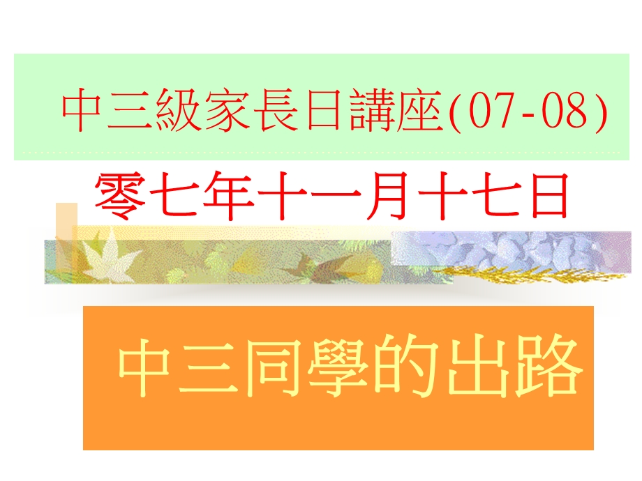 初中成绩评核办法简介课件.ppt_第1页