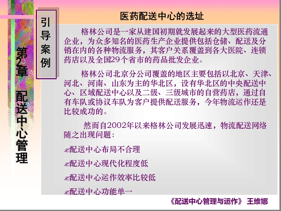 配送中心选址与规划课件.ppt_第3页