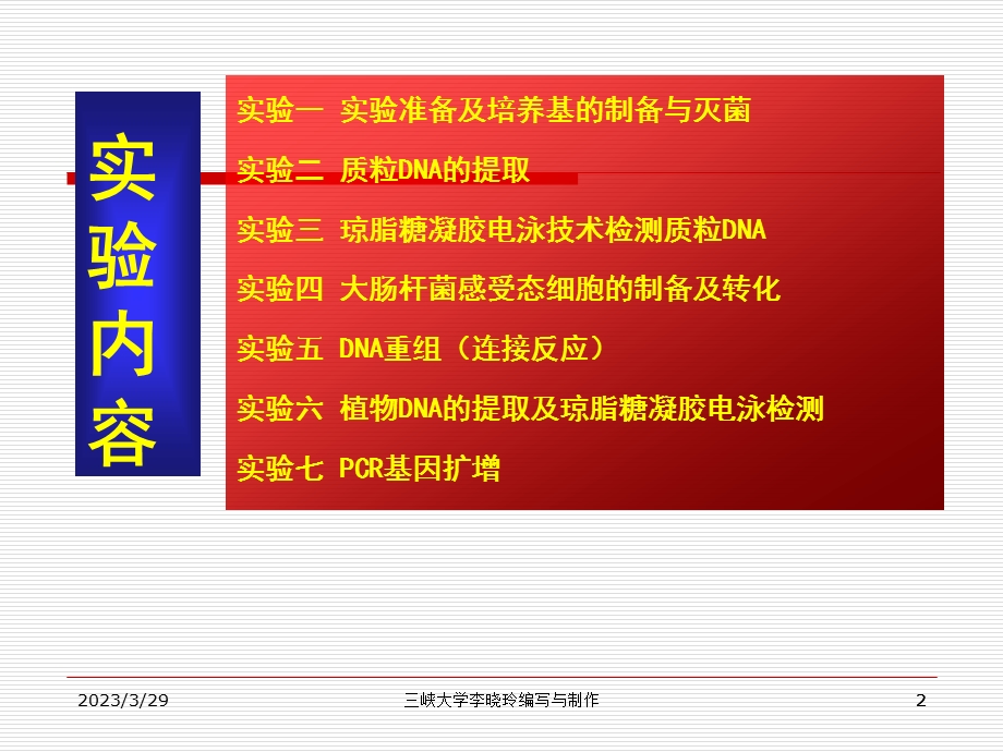 通过对LB培养基的配制课件.ppt_第2页