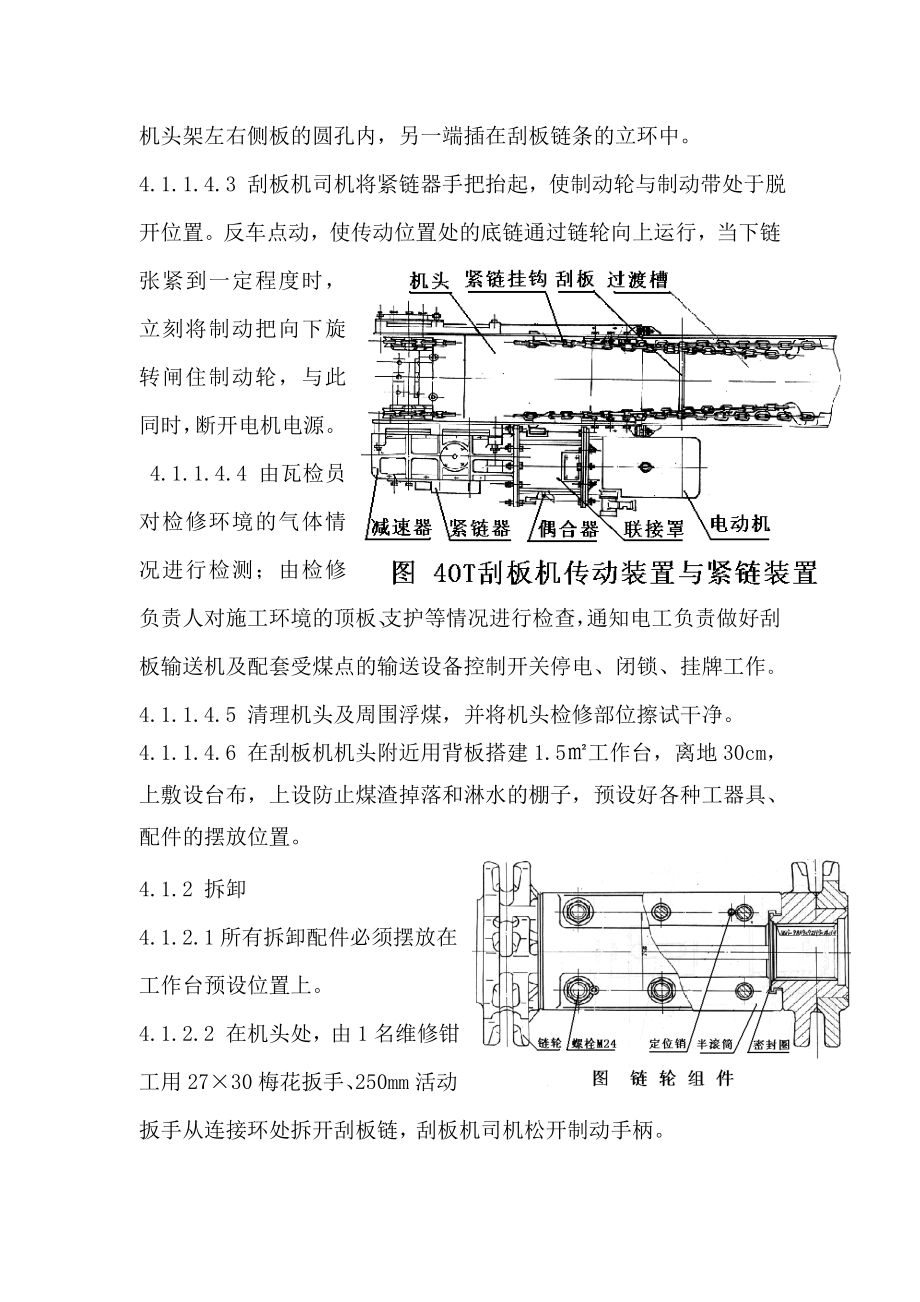 刮板机检修工艺.doc_第2页